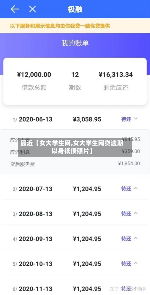 最近【女大学生网,女大学生网贷逾期以身抵债照片】-第2张图片
