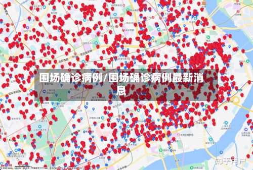 围场确诊病例/围场确诊病例最新消息-第2张图片