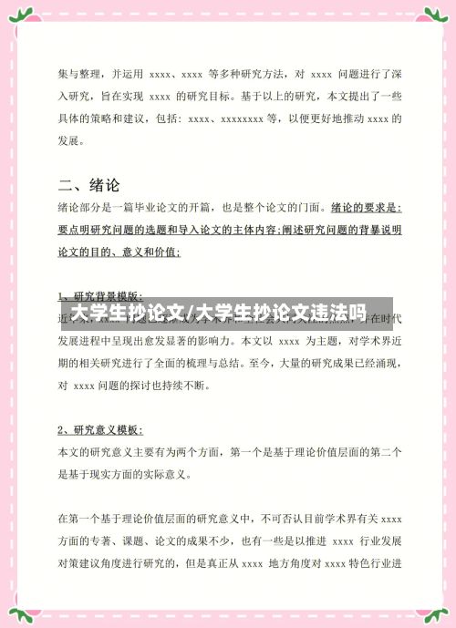 大学生抄论文/大学生抄论文违法吗