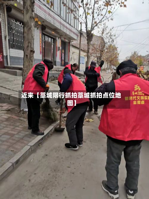 近来【藁城限行抓拍藁城抓拍点位地图】