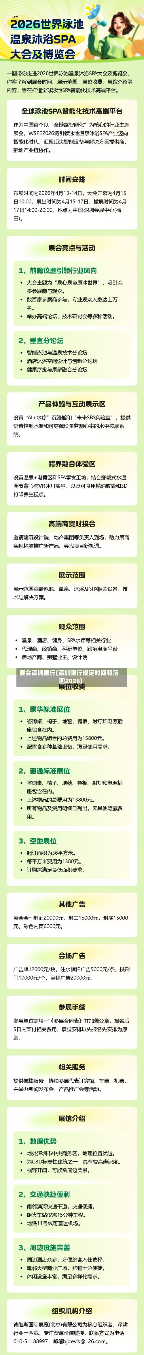 展会深圳限行(深圳限行规定时间和范围2026)-第3张图片