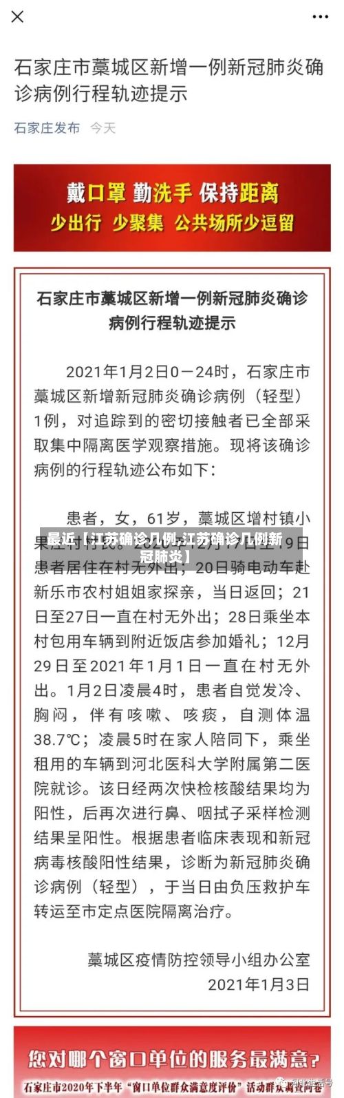 最近【江苏确诊几例,江苏确诊几例新冠肺炎】