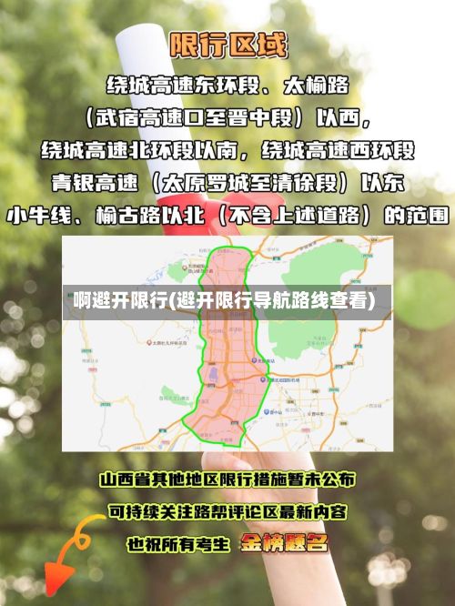 啊避开限行(避开限行导航路线查看)-第2张图片