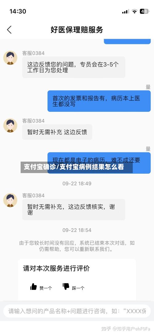 支付宝确诊/支付宝病例结果怎么看-第1张图片