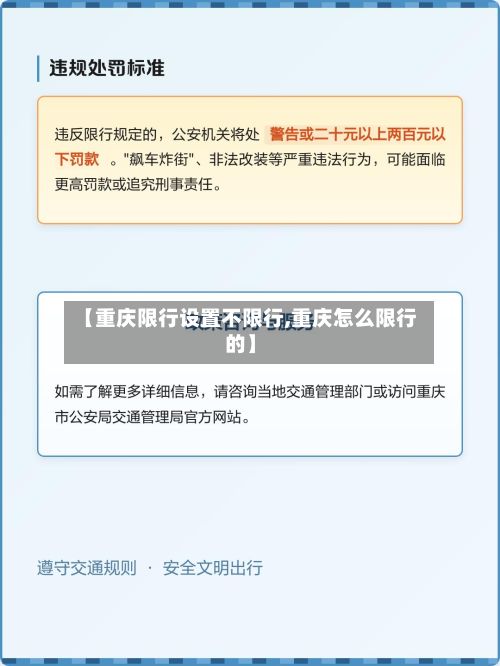 【重庆限行设置不限行,重庆怎么限行的】-第2张图片