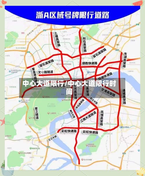 中心大道限行/中心大道限行时间-第2张图片
