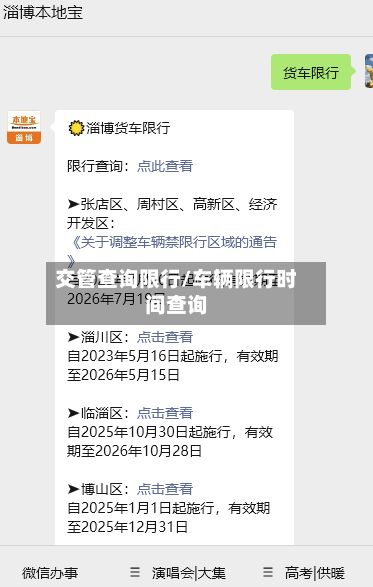 交管查询限行/车辆限行时间查询