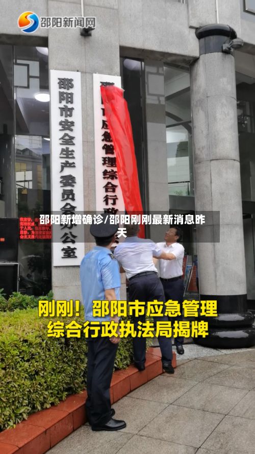 邵阳新增确诊/邵阳刚刚最新消息昨天