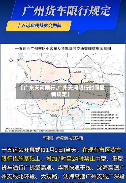 【广东天河限行,广州天河限行时间最新规定】
