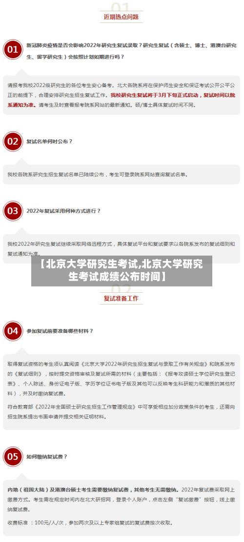 【北京大学研究生考试,北京大学研究生考试成绩公布时间】