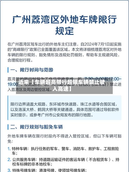 近来【车辆超高限行超限车辆禁止驶入高速】-第2张图片