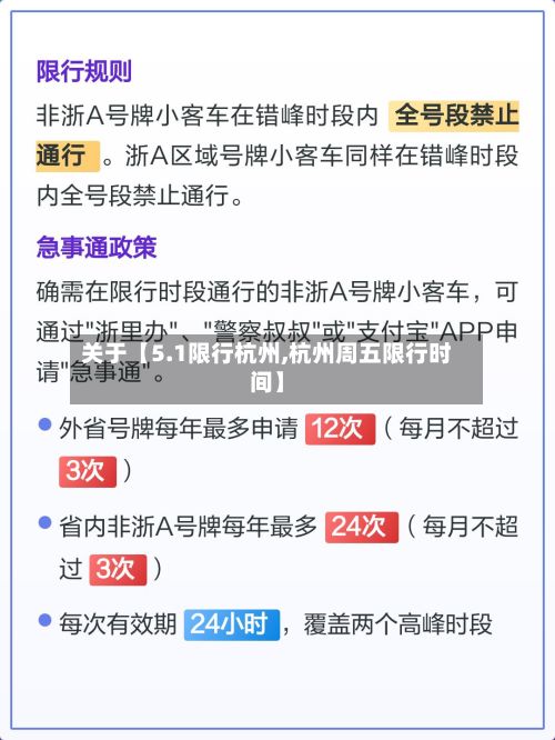 关于【5.1限行杭州,杭州周五限行时间】-第3张图片