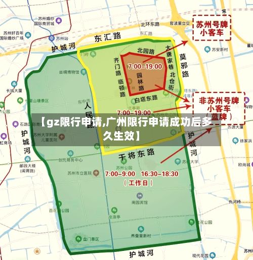 【gz限行申请,广州限行申请成功后多久生效】-第3张图片