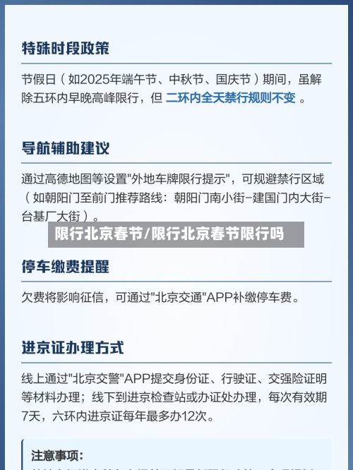 限行北京春节/限行北京春节限行吗-第2张图片