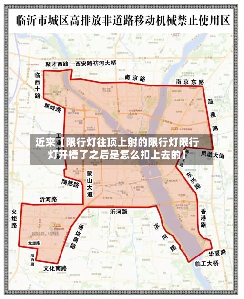 近来【限行灯往顶上射的限行灯限行灯开槽了之后是怎么扣上去的】