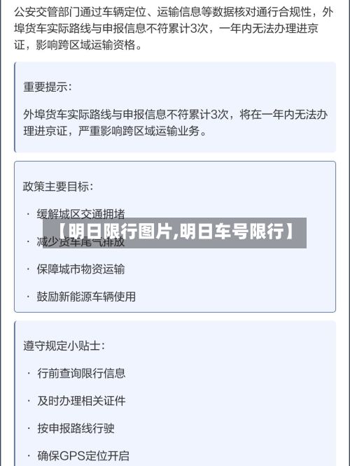 【明日限行图片,明日车号限行】-第3张图片