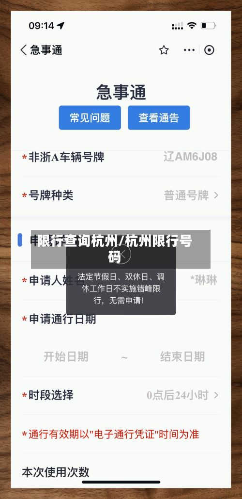 限行查询杭州/杭州限行号码-第3张图片