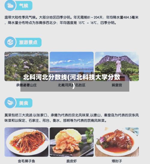 北科河北分数线(河北科技大学分数)-第2张图片