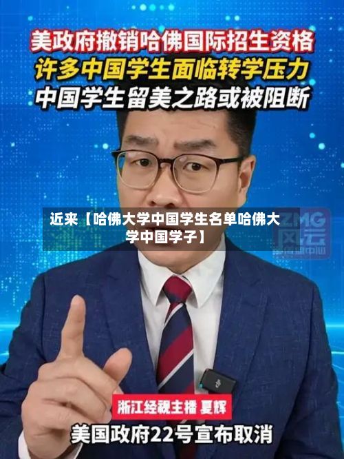 近来【哈佛大学中国学生名单哈佛大学中国学子】-第3张图片
