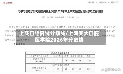 上交口腔复试分数线/上海交大口腔医学院2026年分数线-第2张图片