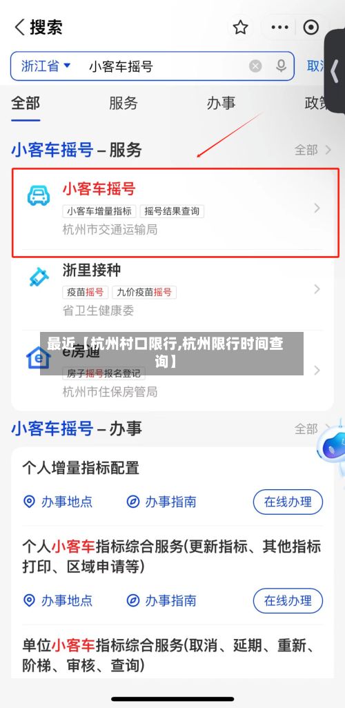 最近【杭州村口限行,杭州限行时间查询】-第2张图片