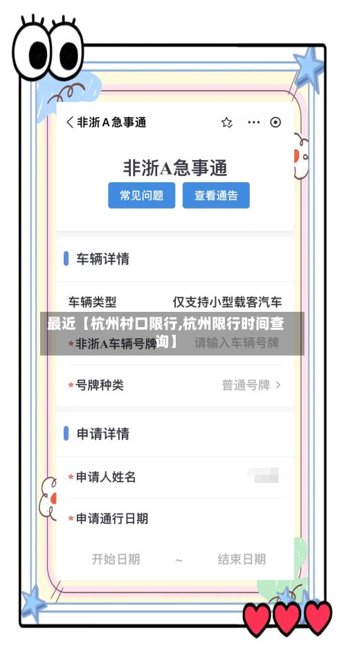 最近【杭州村口限行,杭州限行时间查询】