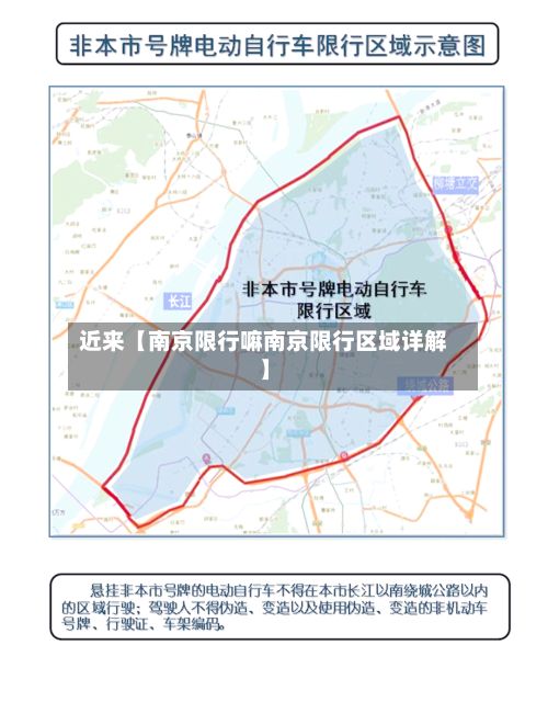 近来【南京限行嘛南京限行区域详解】