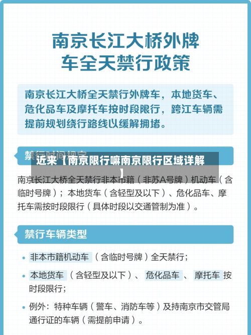 近来【南京限行嘛南京限行区域详解】-第3张图片