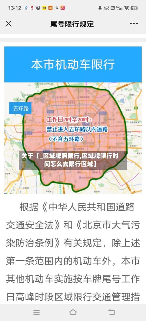 关于【_区域牌照限行,区域牌限行时间怎么去限行区域】-第3张图片