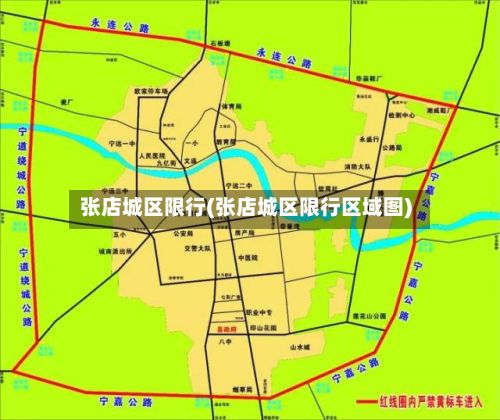 张店城区限行(张店城区限行区域图)