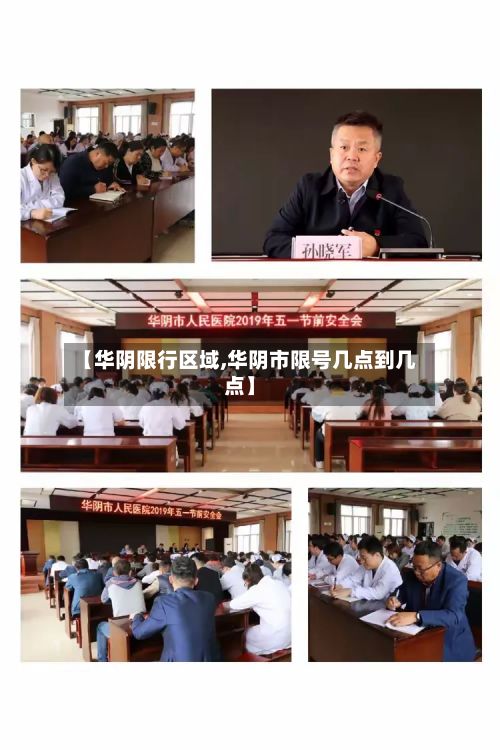 【华阴限行区域,华阴市限号几点到几点】