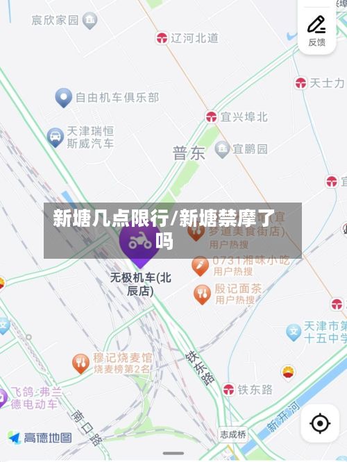 新塘几点限行/新塘禁摩了吗-第2张图片