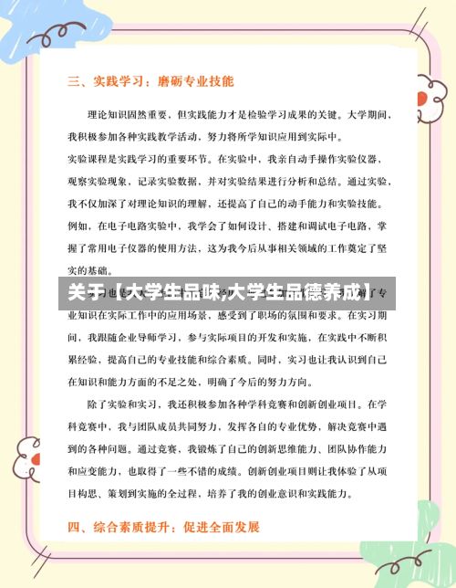 关于【大学生品味,大学生品德养成】-第2张图片