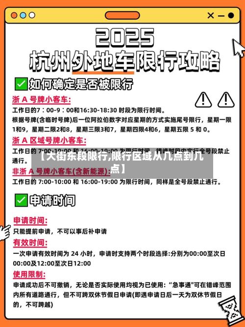 【大街东段限行,限行区域从几点到几点】-第2张图片