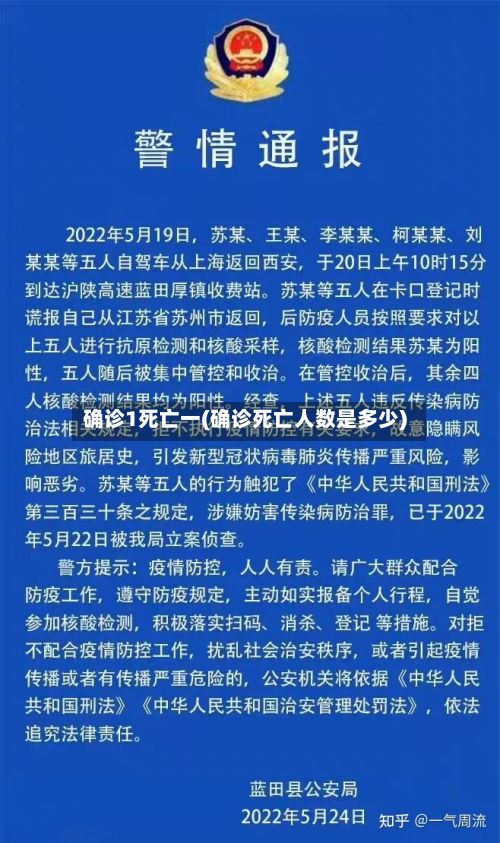 确诊1死亡一(确诊死亡人数是多少)-第3张图片