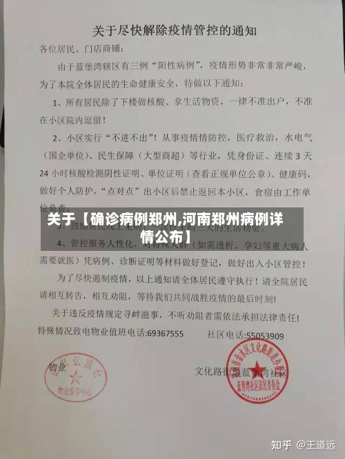 关于【确诊病例郑州,河南郑州病例详情公布】-第1张图片