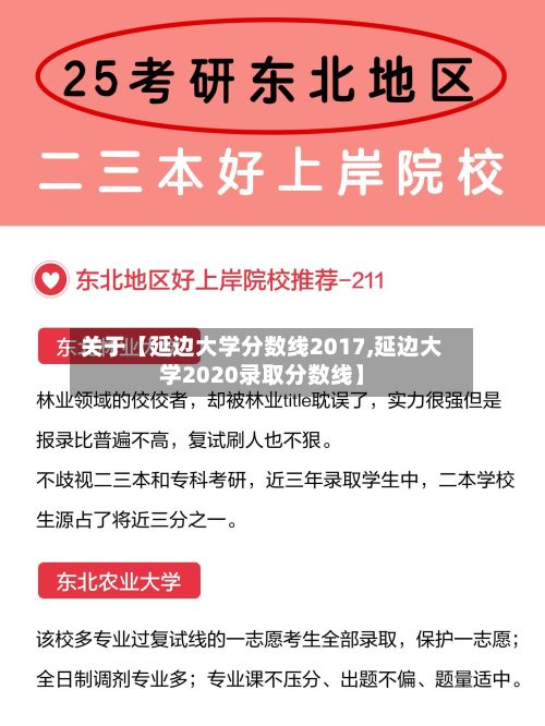 关于【延边大学分数线2017,延边大学2020录取分数线】