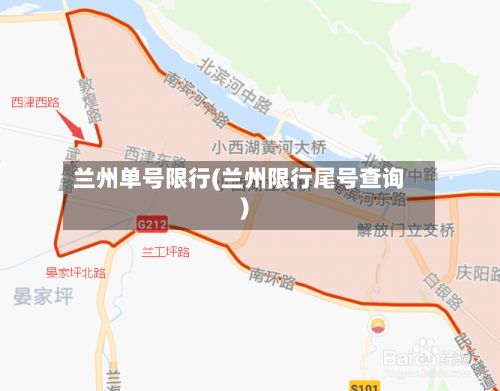 兰州单号限行(兰州限行尾号查询)-第3张图片