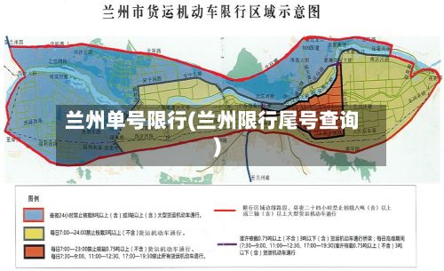 兰州单号限行(兰州限行尾号查询)