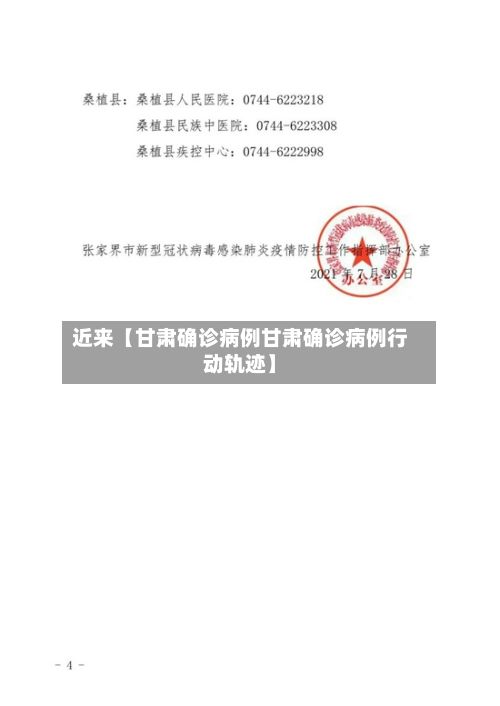 近来【甘肃确诊病例甘肃确诊病例行动轨迹】-第2张图片