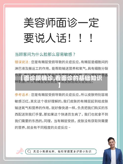 【面诊跟确诊,看面诊的基础知识】